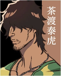 Yasutora Sado