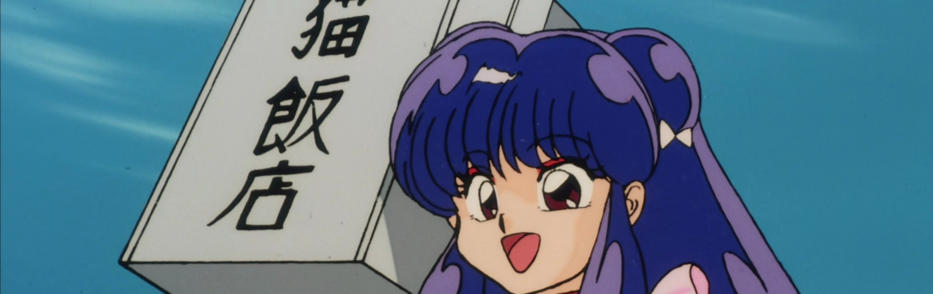 Ranma ½ (OVA) official artwork
