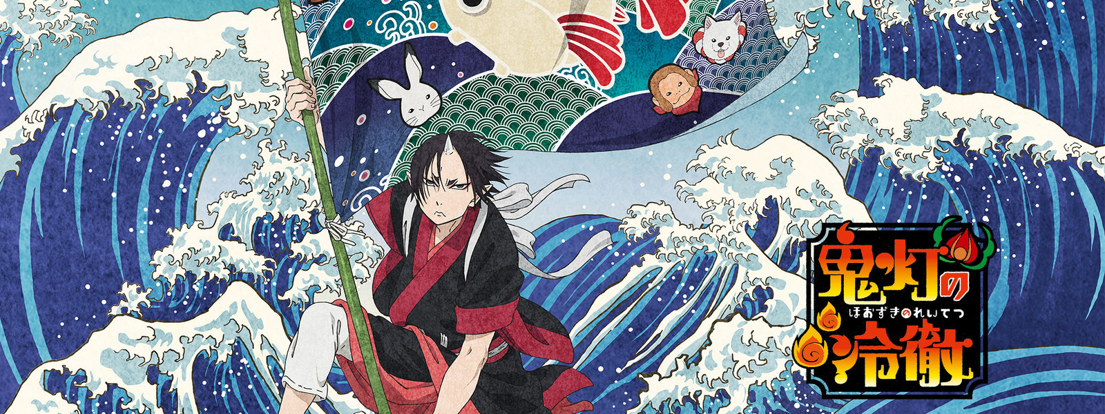 Hozuki’s Coolheadedness 2: Part II official artwork