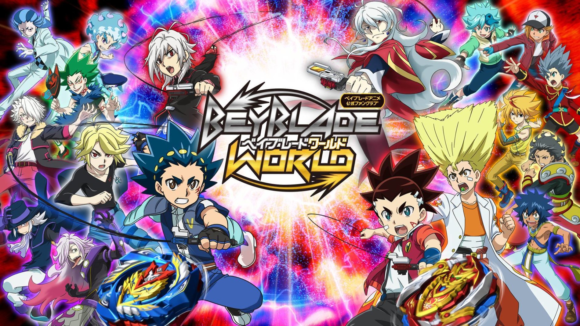 Beyblade Burst Turbo official artwork