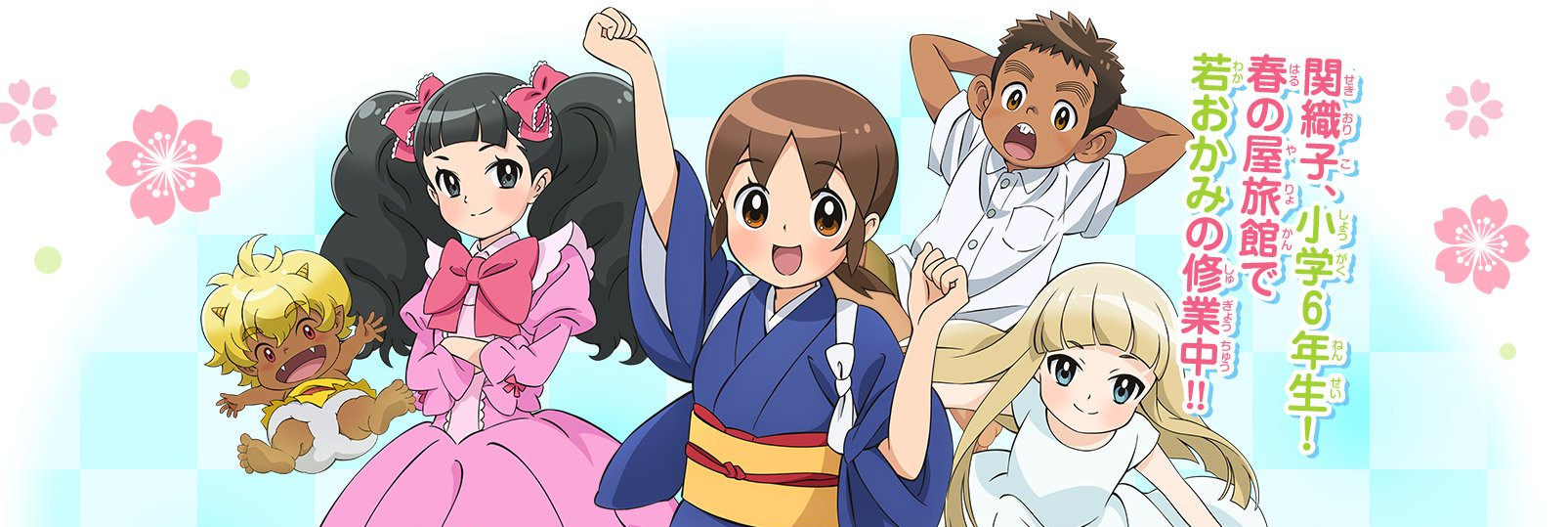 Wakaokami wa Shougakusei! official artwork