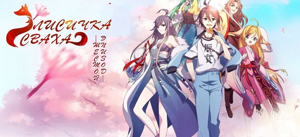 Huyao Xiao Hongniang: Nan Guo official artwork