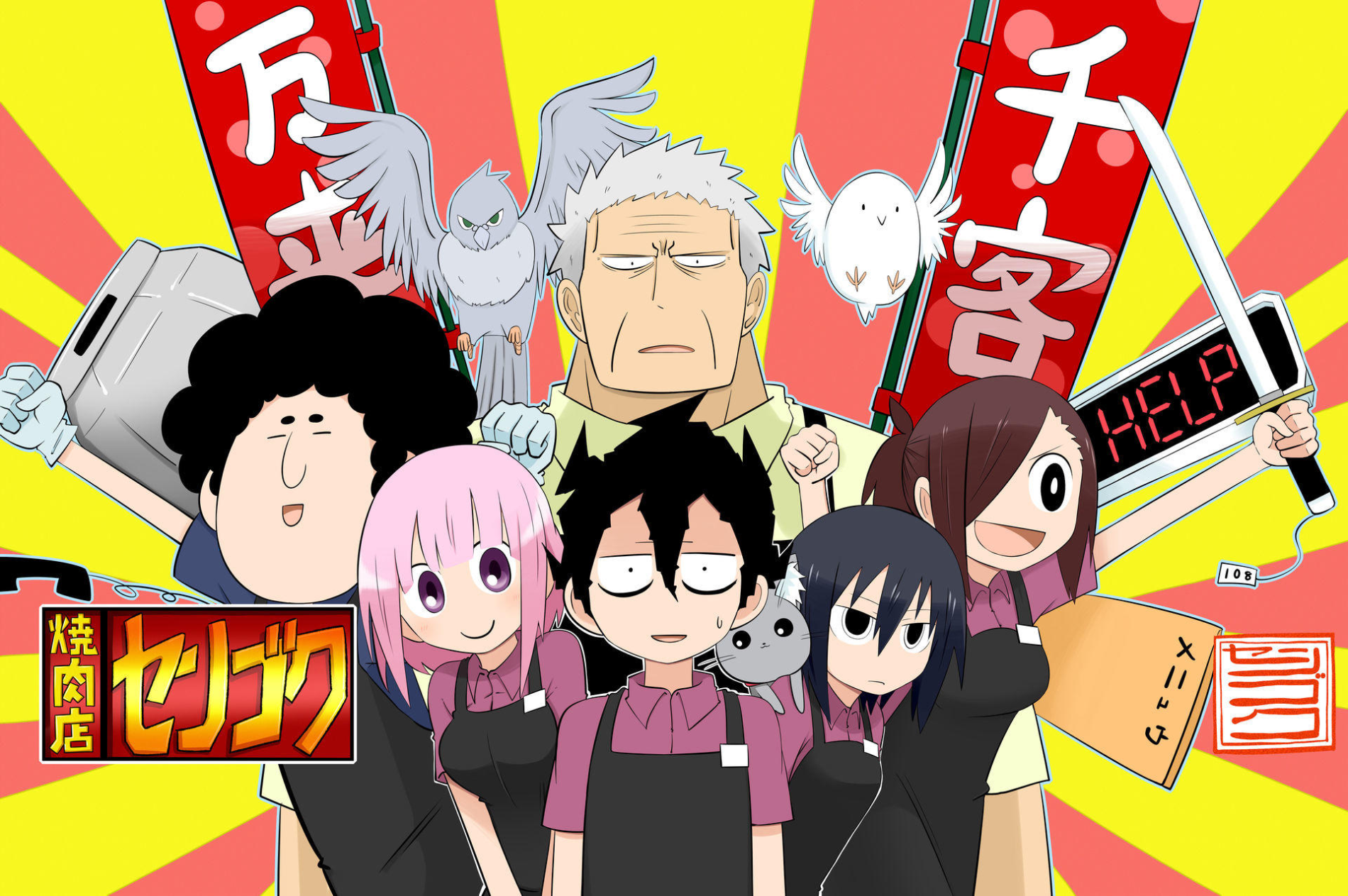 Yakiniku-ten Sengoku official artwork