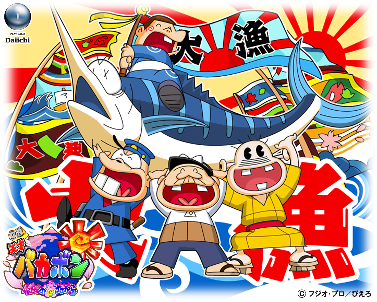 Rerere no Tensai Bakabon official artwork