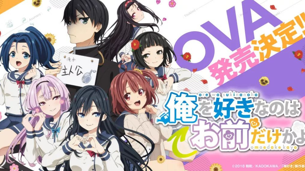 ORESUKI: Are you the only one who loves me?: Our Playball / Our End Run / Our Game official artwork