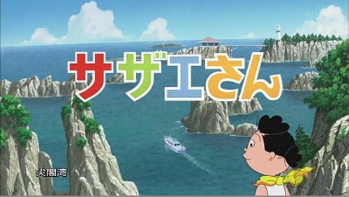 Sazae-san: Dawn to Ikka de Hawaii Ryokou official artwork