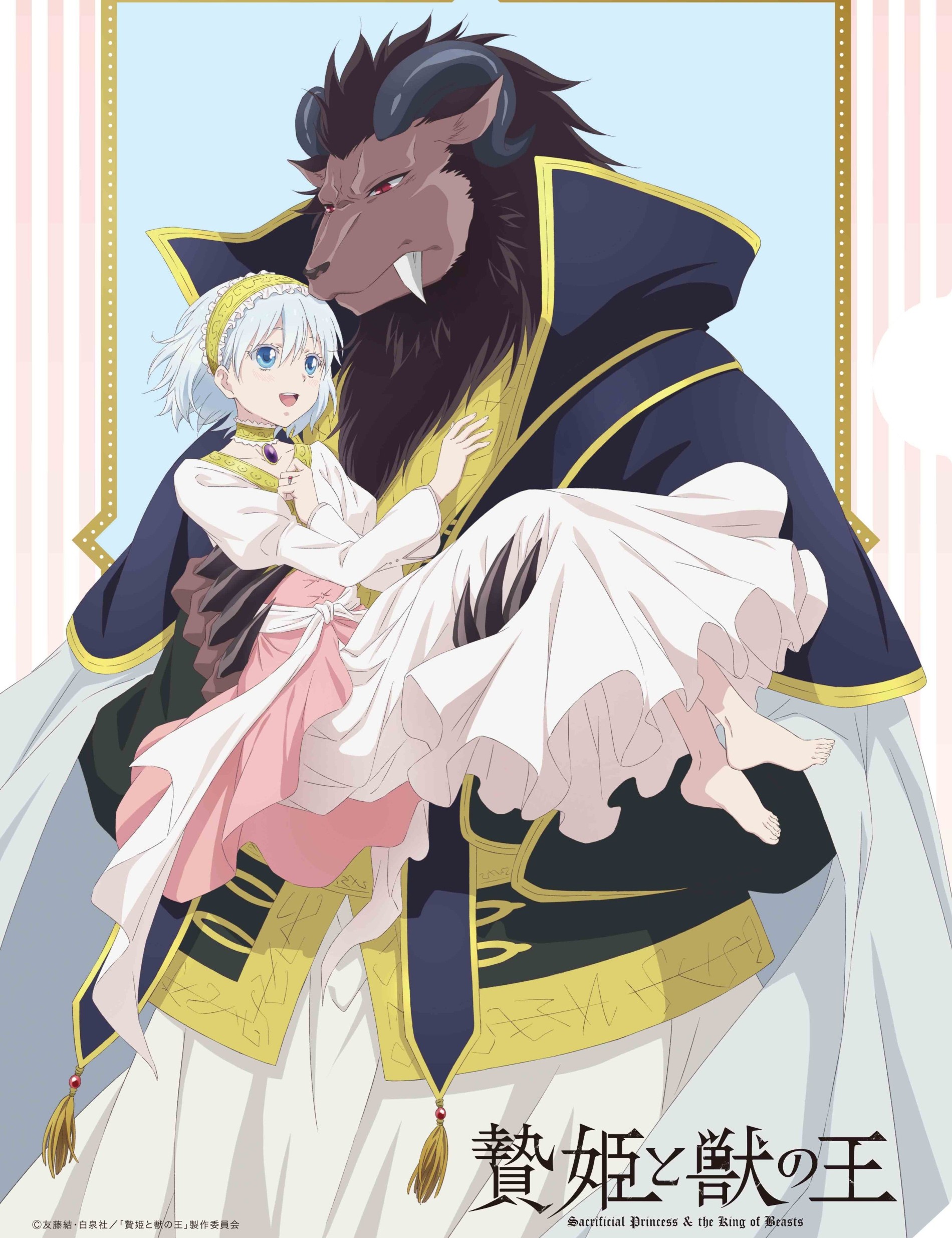 Sacrificial Princess and the King of Beasts official artwork
