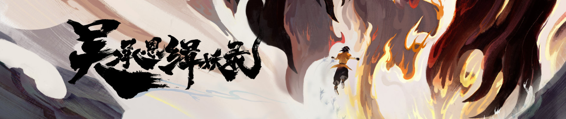 Another Journey to the West official artwork