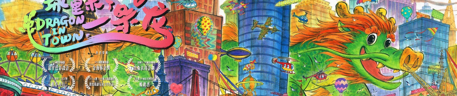 Cheng Li Laile Liao Yi Tiao Long official artwork