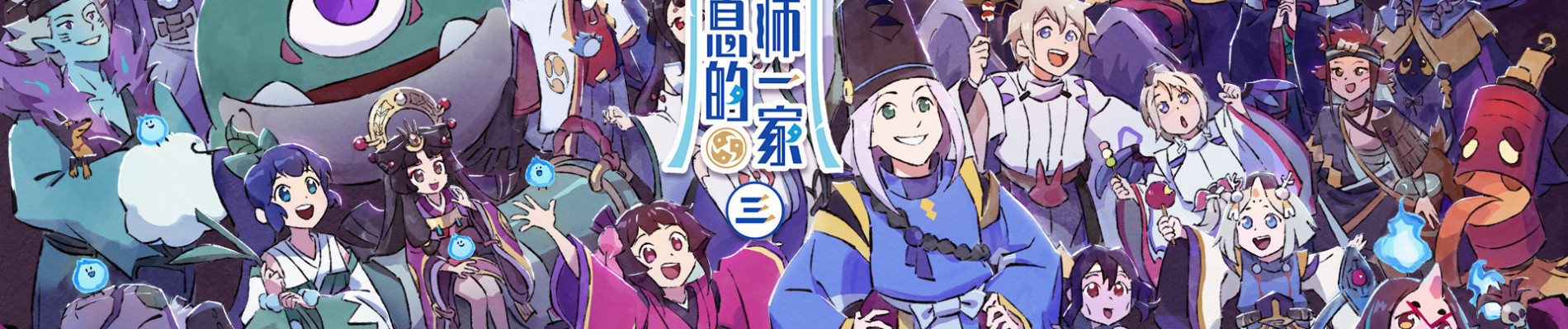 Mei Chuxi De Yinyangshi Yijia 3 official artwork