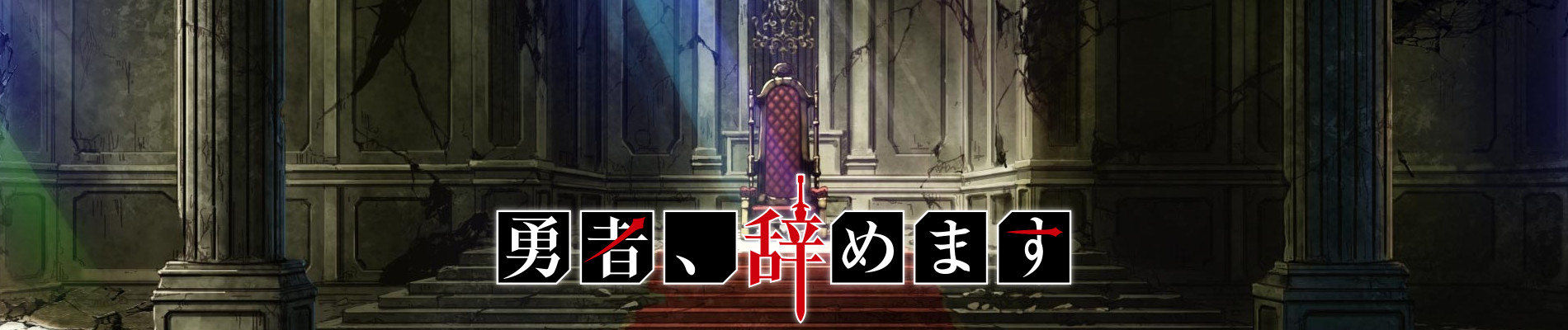 I'm Quitting Heroing official artwork