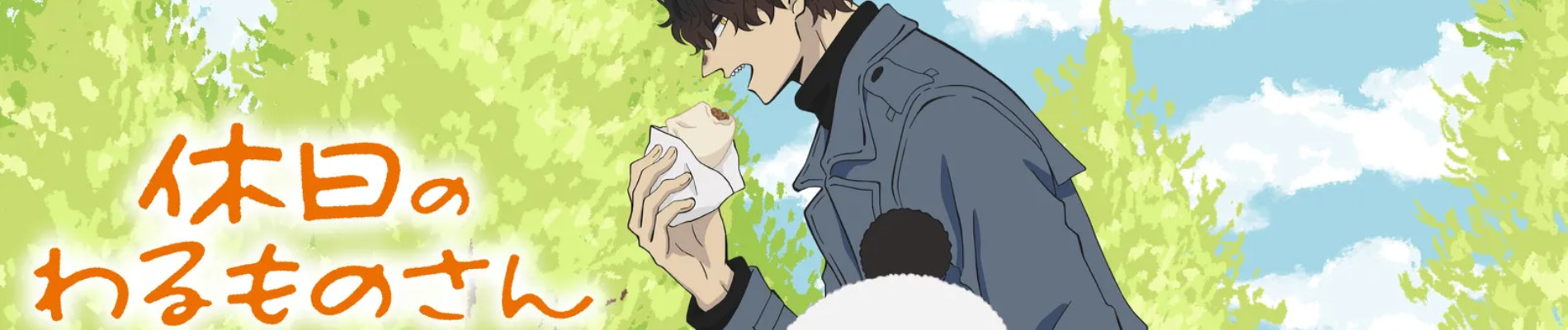 Mr. Villain's Day Off official artwork