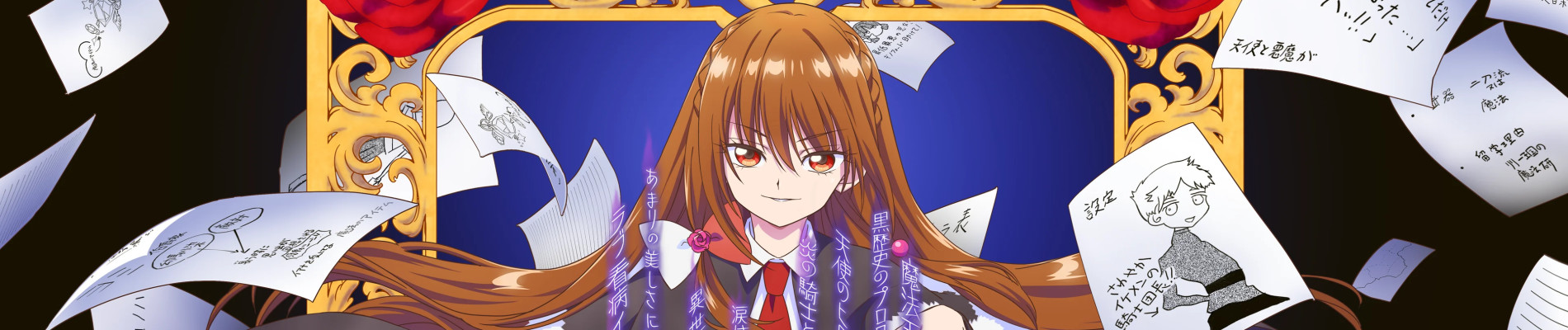 The Dark History of the Reincarnated Villainess official artwork