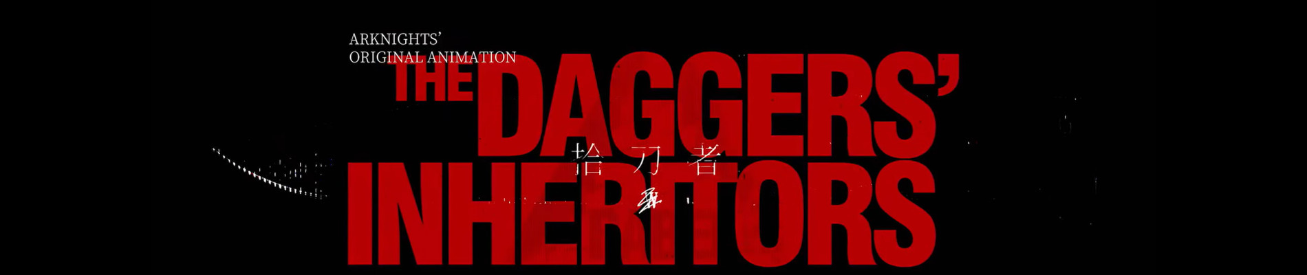 Arknights - The Daggers' Inheritors official artwork