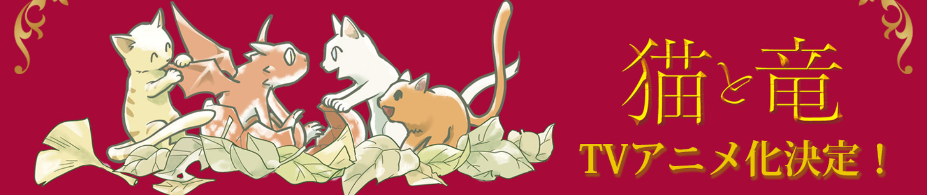 The Cat and the Dragon official artwork