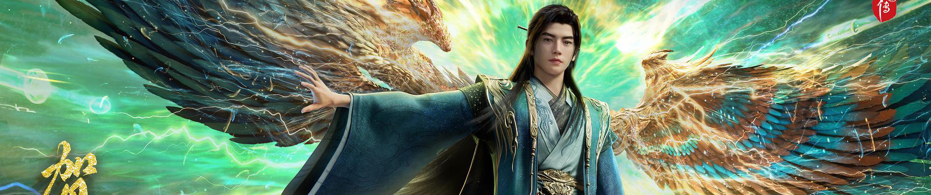Fanren Xiu Xian Zhuan Di Wu Ji official artwork