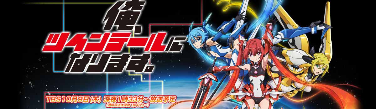 Gonna be the Twin-Tail!! official artwork