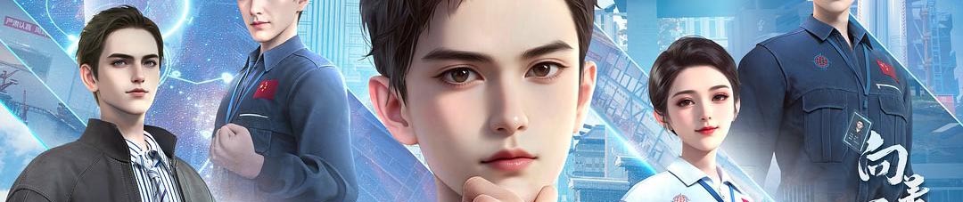 Xiangzhe Xingchen de Changzheng official artwork