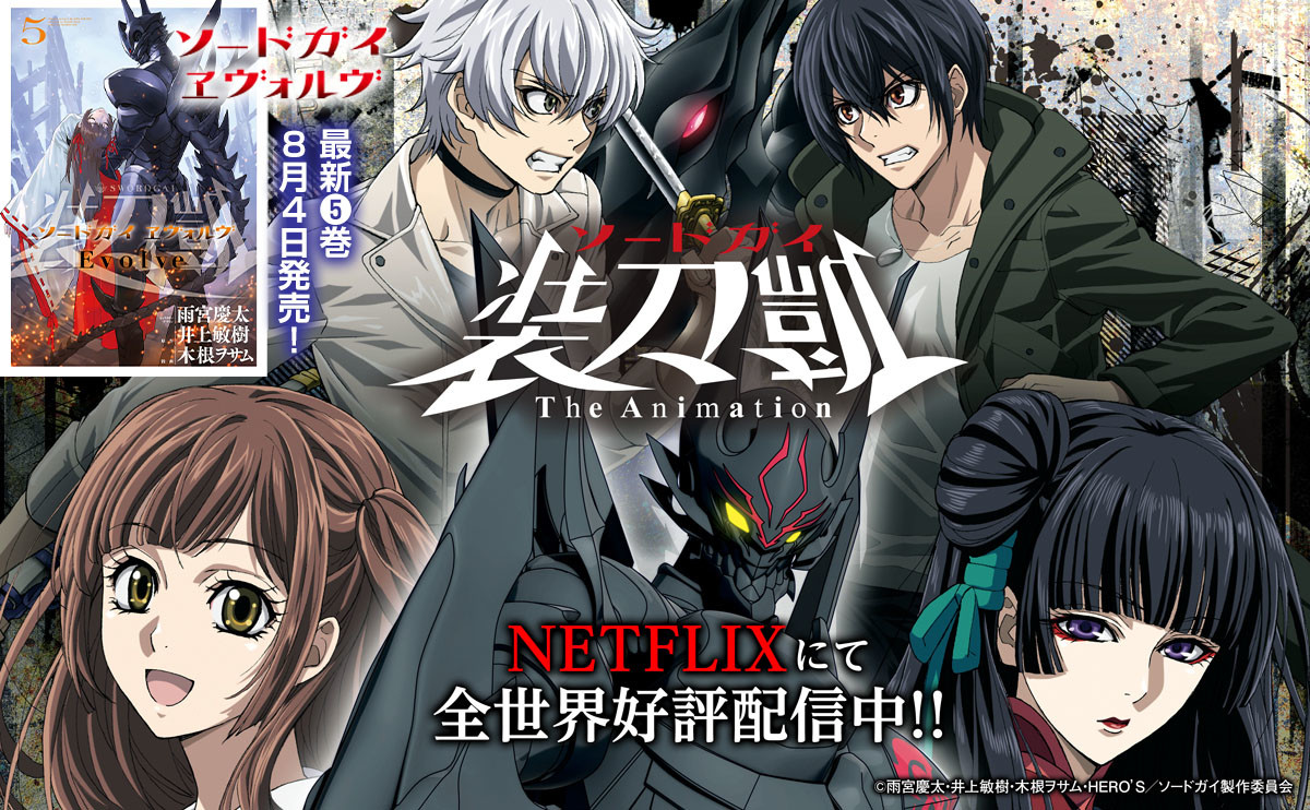 SWORDGAI The Animation official artwork