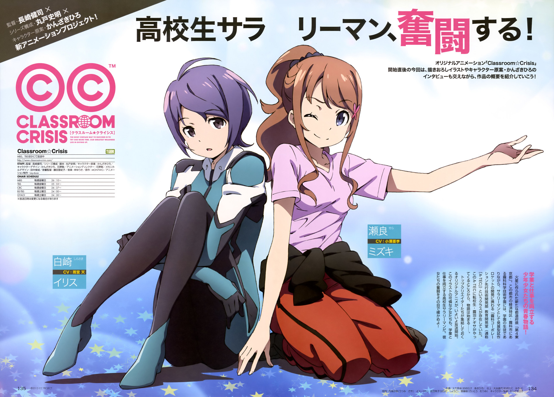 Classroom☆Crisis official artwork