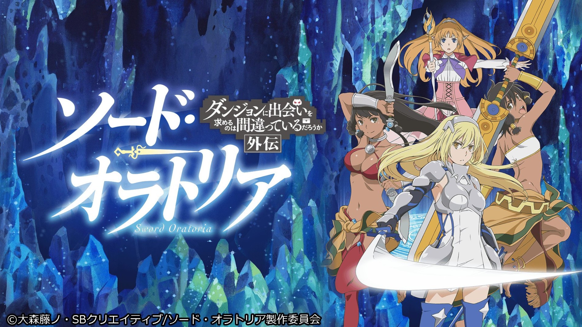 Sword Oratoria: Is it Wrong to Try to Pick Up Girls in a Dungeon? On the Side official artwork