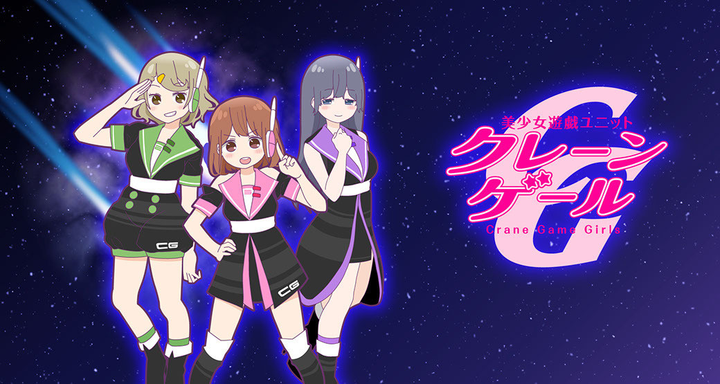 Crane Game Girls Galaxy official artwork
