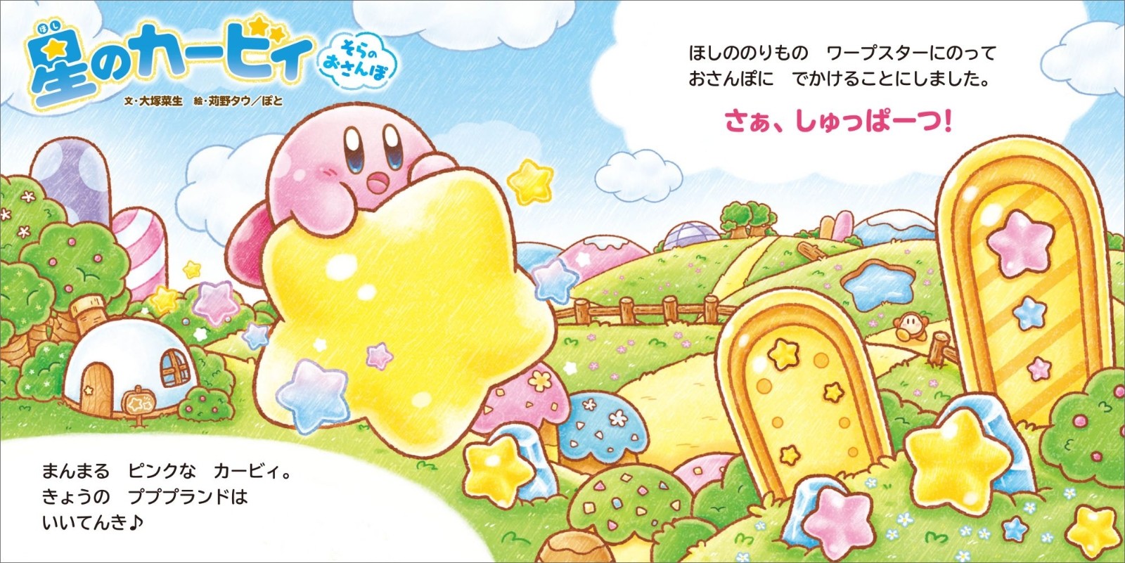 Kirby: Right Back at Ya! official artwork
