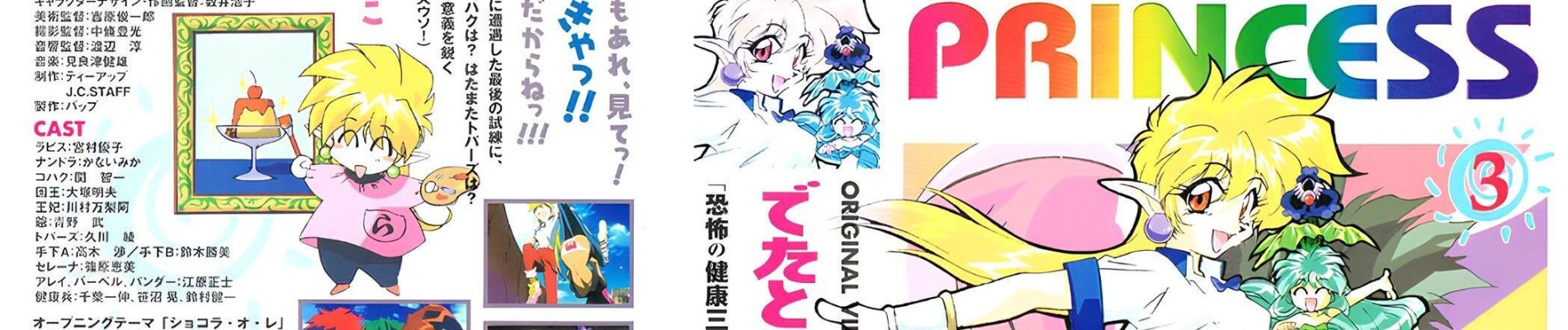 Suddenly Princess official artwork
