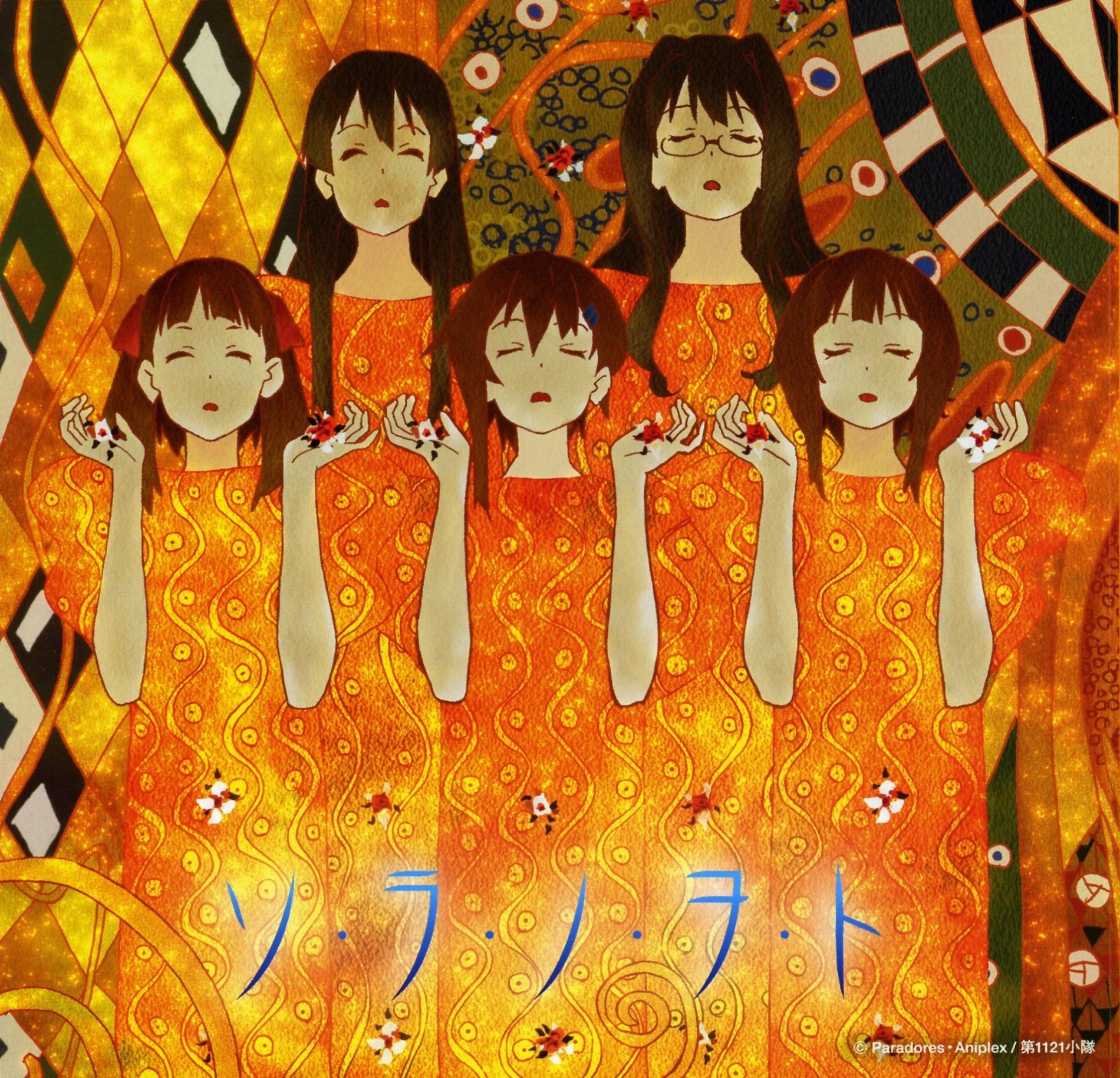 Sound of the Sky official artwork