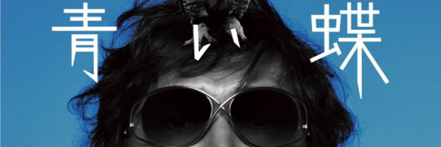 Blue Butterfly official artwork