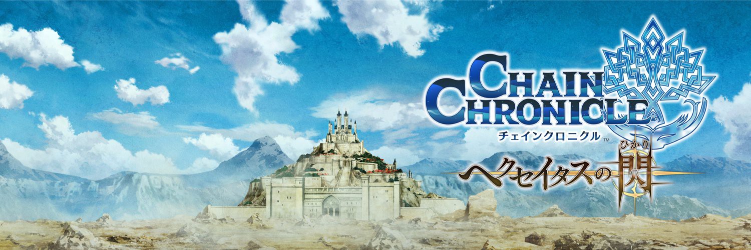 Chain Chronicle: Haecceitas no Hikari Part 3 official artwork