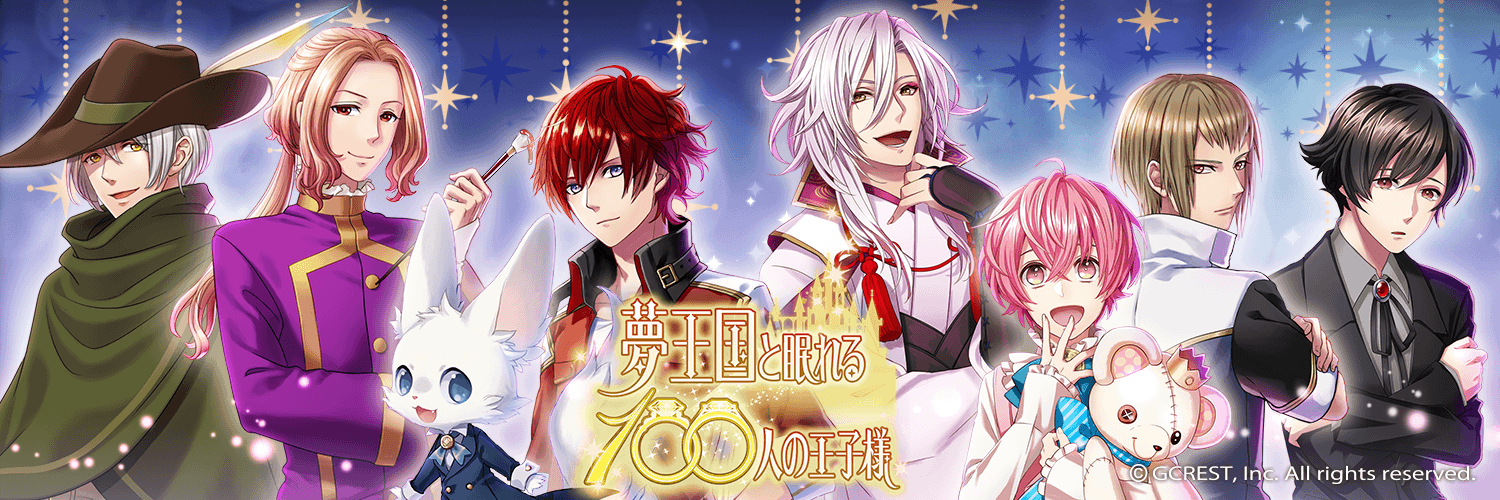 100 Sleeping Princes & the Kingdom of Dreams official artwork