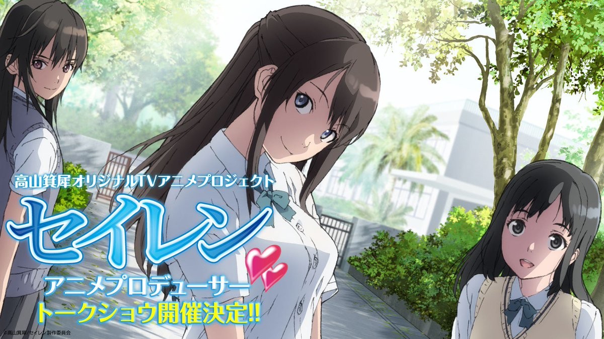 Seiren official artwork