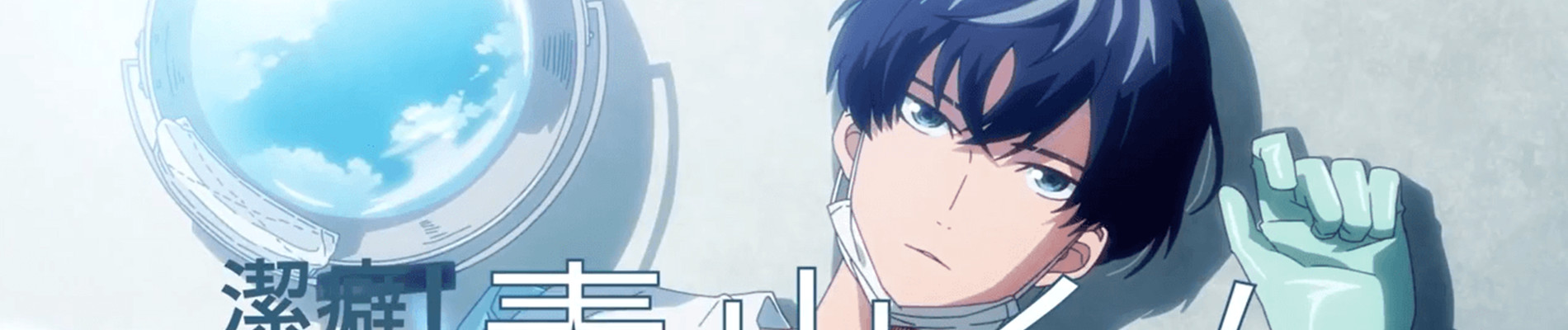 Clean Freak! Aoyama kun official artwork