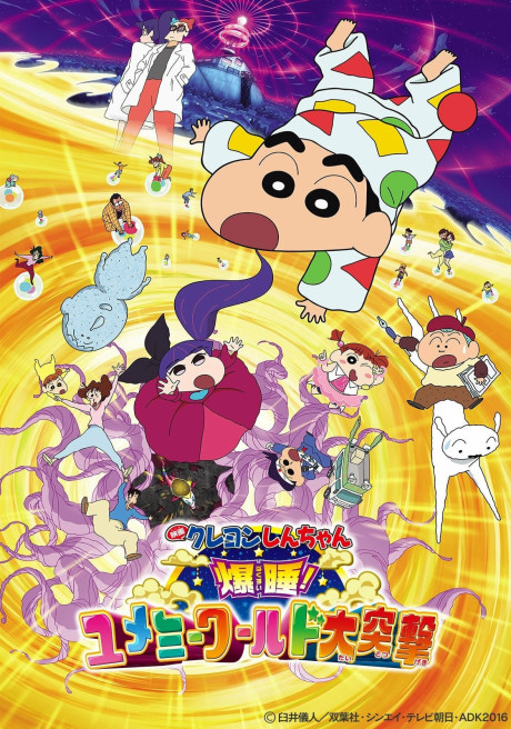 Crayon Shin-chan Movie 24: Bakusui! Yumemi World Dai Totsugeki cover art