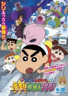 Crayon Shin-chan: Shuurai!! Uchuujin Shiriri cover art