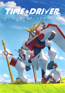 TIME DRIVER: Bokura ga Kaita Mirai cover art