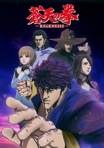 Fist of the Blue Sky: Regenesis cover art