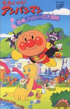 Sore Ike! Anpanman: Kyouryuu Nosshii no Daibouken cover art