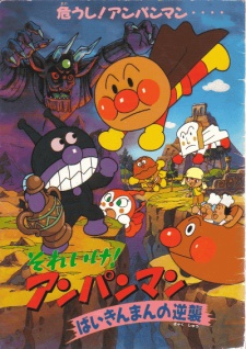 Sore Ike! Anpanman: Baikinman no Gyakushuu cover art