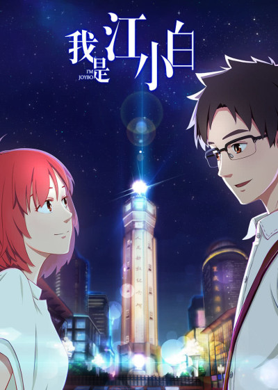Wo Shi Jiang Xiaobai: Shijie Shang de Lingyi Ge Wo cover art