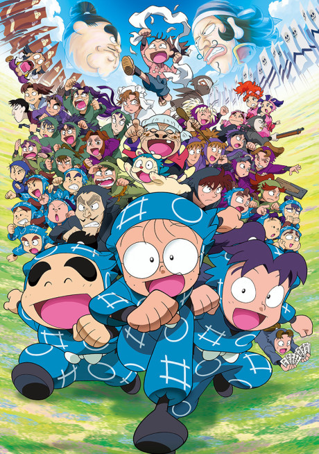 Nintama Rantarou Movie: Ninjutsu Gakuen Zenin Shutsudou! no Dan cover art