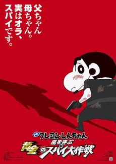 Crayon Shin-chan: Arashi wo Yobu Ougon no Spy Daisakusen cover art