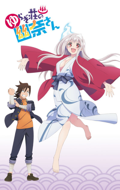 Yuragi-sou no Yuuna-san OVA cover art