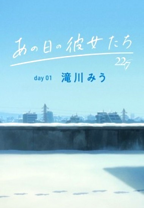 Ano Hi no Kanojotachi cover art