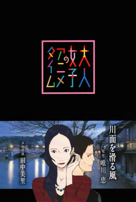 Otona Joshi no Anime Time cover art