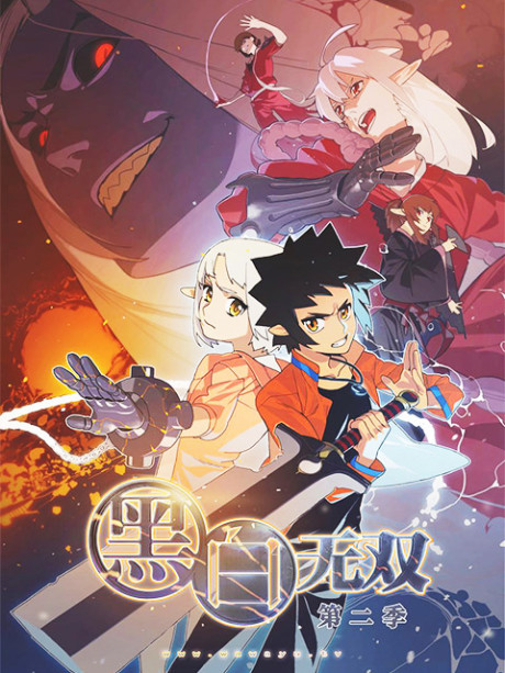 Heibai Wushuang 2 cover art