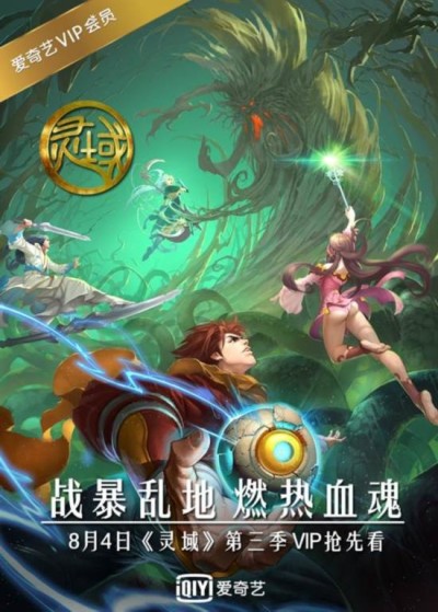 Ling Yu 3 cover art
