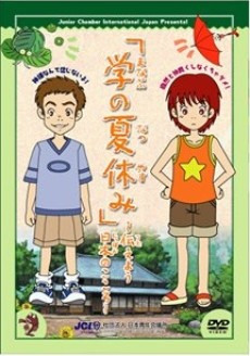 Manabu no Natsuyasumi cover art