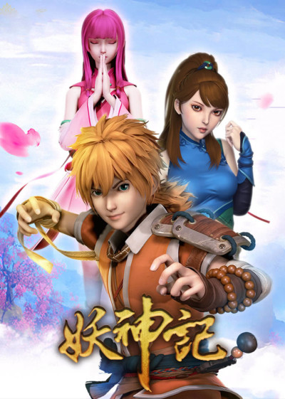 Yao Shen Ji 2 cover art